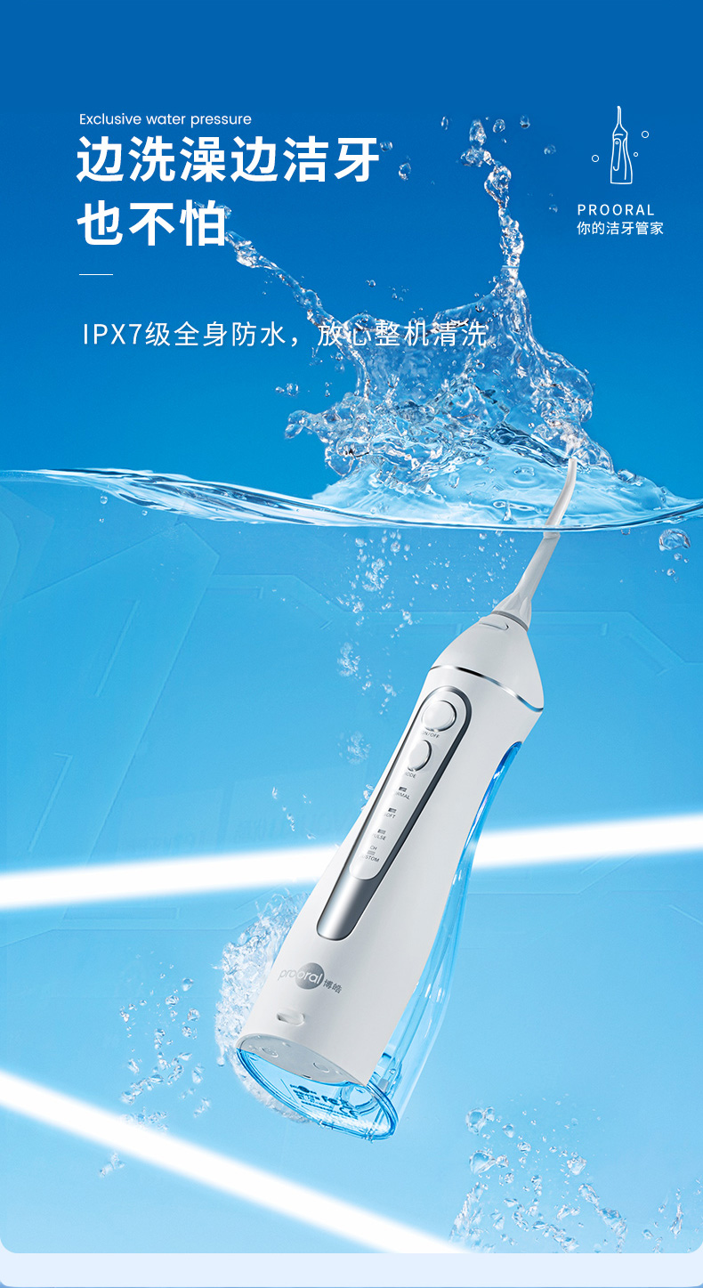 博皓(prooral)冲牙器/洗牙器/水牙线/洁牙器 便携式设计 5025 天空蓝