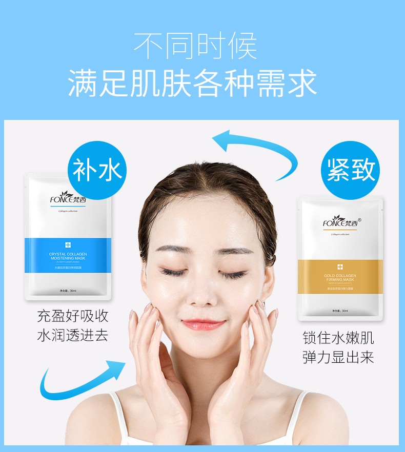 fonce梵西 胶原蛋白面膜(买一送一,共发两盒)