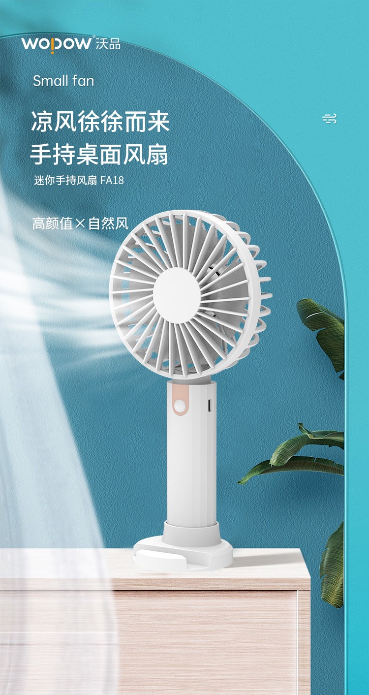 wopow沃品迷你多功能小风扇fa18