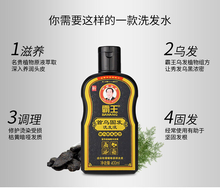 霸王首乌固发洗发液400ml