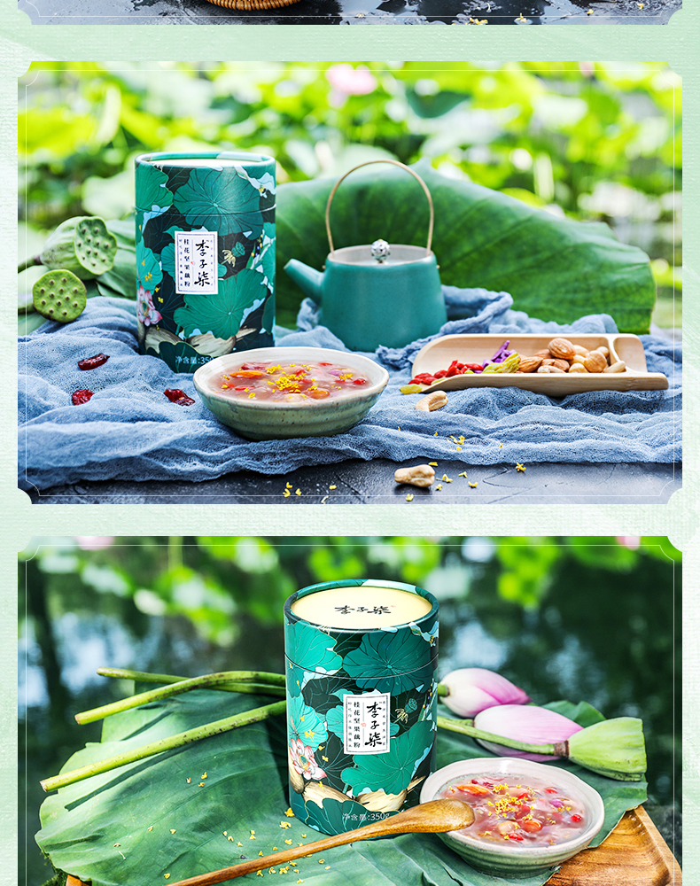 李子柒 桂花坚果藕粉350g